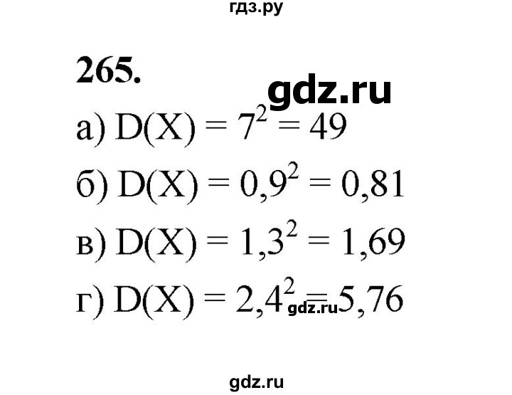ГДЗ по математике 7‐9 класс Высоцкий вероятность и статистика Базовый уровень часть 2 / задача - 265, Решебник