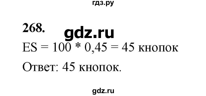 ГДЗ по математике 7‐9 класс Высоцкий  Базовый уровень часть 2 / задача - 268, Решебник