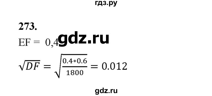 ГДЗ по математике 7‐9 класс Высоцкий  Базовый уровень часть 2 / задача - 273, Решебник