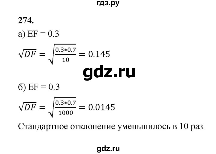 ГДЗ по математике 7‐9 класс Высоцкий вероятность и статистика Базовый уровень часть 2 / задача - 274, Решебник