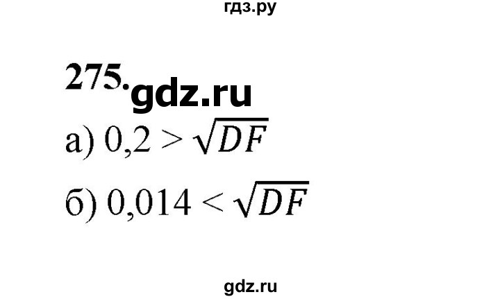 ГДЗ по математике 7‐9 класс Высоцкий  Базовый уровень часть 2 / задача - 275, Решебник