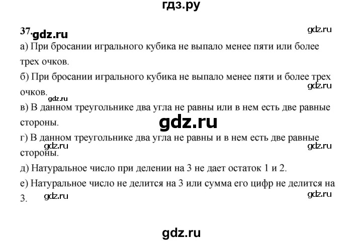 ГДЗ по математике 7‐9 класс Высоцкий  Базовый уровень часть 2 / задача - 37, Решебник