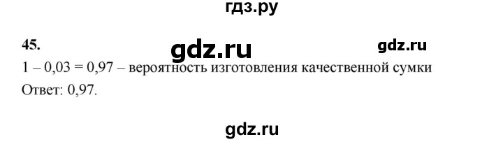 ГДЗ по математике 7‐9 класс Высоцкий  Базовый уровень часть 2 / задача - 45, Решебник