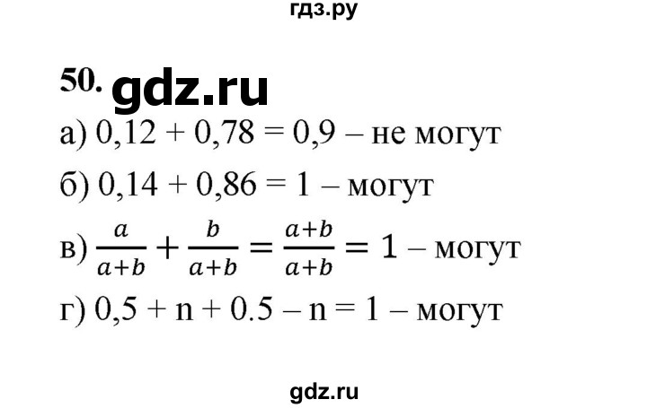 ГДЗ по математике 7‐9 класс Высоцкий вероятность и статистика Базовый уровень часть 2 / задача - 50, Решебник