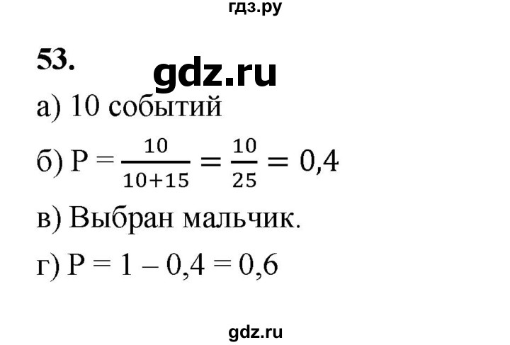 ГДЗ по математике 7‐9 класс Высоцкий  Базовый уровень часть 2 / задача - 53, Решебник