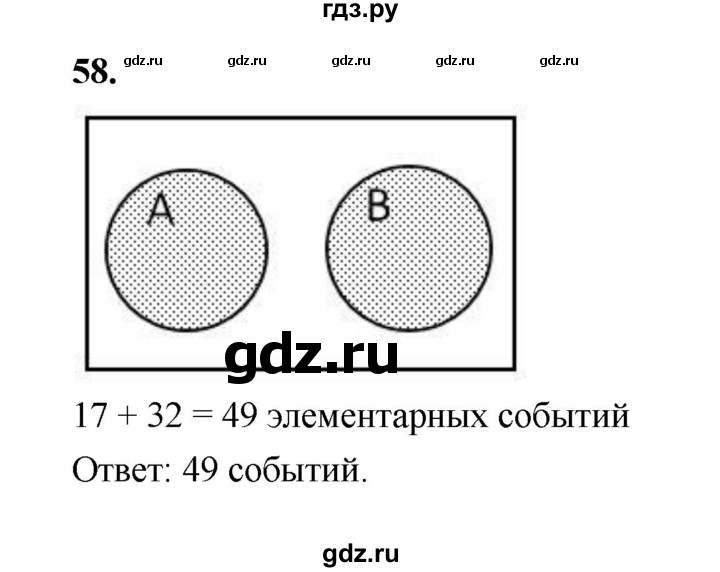 ГДЗ по математике 7‐9 класс Высоцкий вероятность и статистика Базовый уровень часть 2 / задача - 58, Решебник