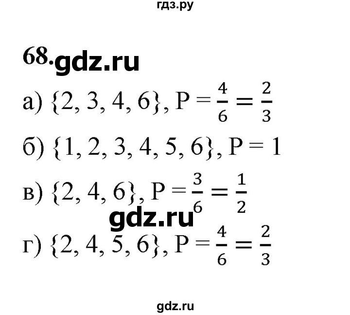ГДЗ по математике 7‐9 класс Высоцкий  Базовый уровень часть 2 / задача - 68, Решебник