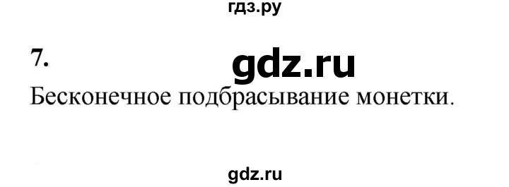 ГДЗ по математике 7‐9 класс Высоцкий  Базовый уровень часть 2 / задача - 7, Решебник