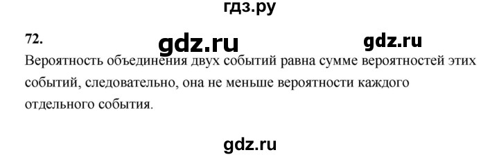 ГДЗ по математике 7‐9 класс Высоцкий  Базовый уровень часть 2 / задача - 72, Решебник