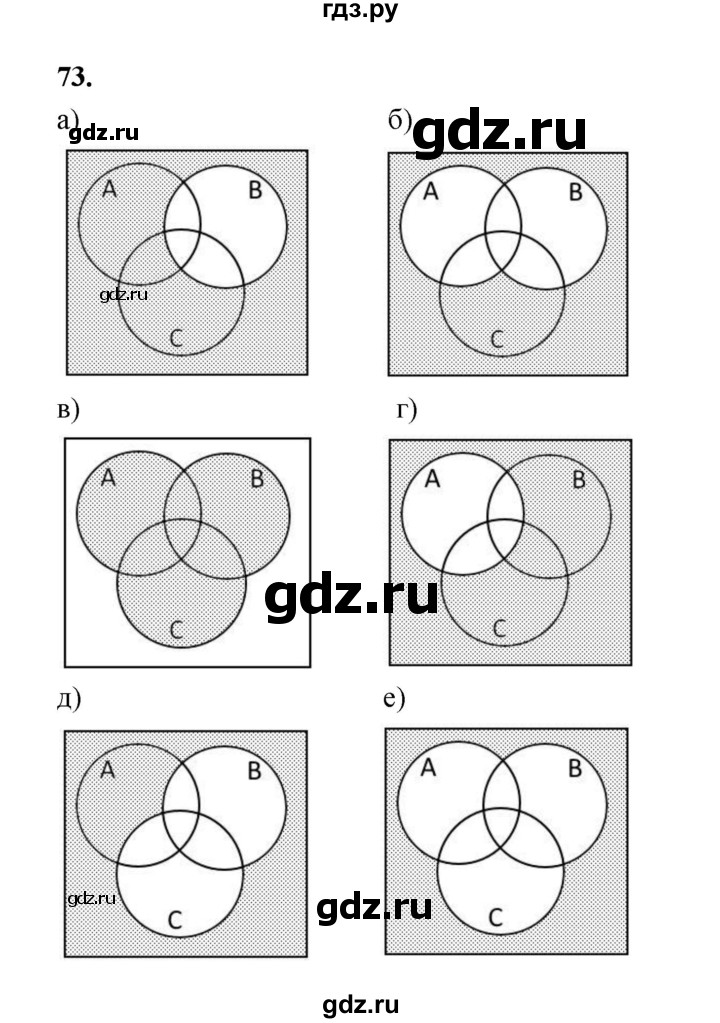 ГДЗ по математике 7‐9 класс Высоцкий  Базовый уровень часть 2 / задача - 73, Решебник