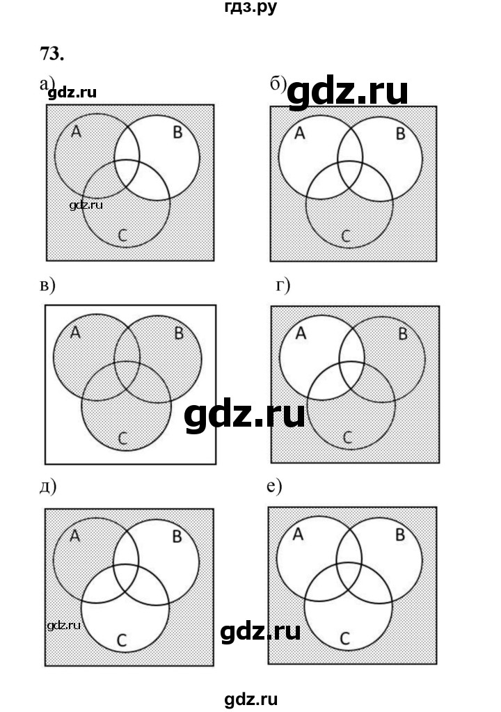 ГДЗ по математике 7‐9 класс Высоцкий вероятность и статистика Базовый уровень часть 2 / задача - 73, Решебник