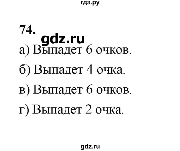 ГДЗ по математике 7‐9 класс Высоцкий  Базовый уровень часть 2 / задача - 74, Решебник