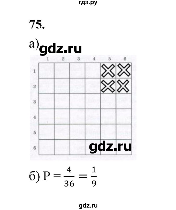 ГДЗ по математике 7‐9 класс Высоцкий  Базовый уровень часть 2 / задача - 75, Решебник
