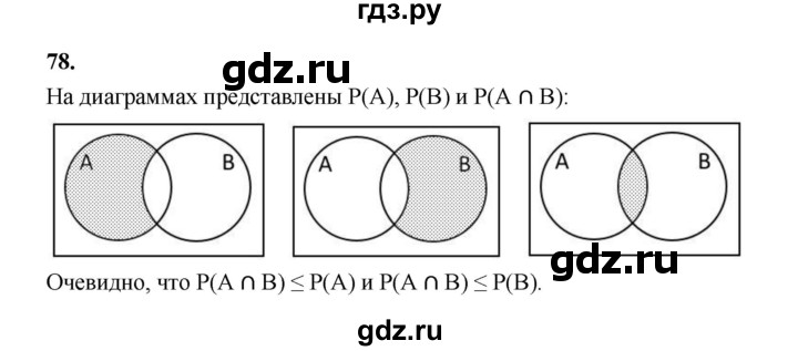 ГДЗ по математике 7‐9 класс Высоцкий  Базовый уровень часть 2 / задача - 78, Решебник