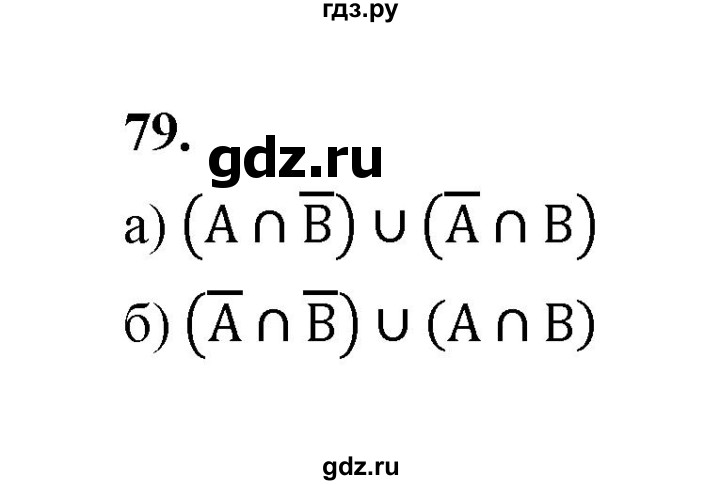 ГДЗ по математике 7‐9 класс Высоцкий  Базовый уровень часть 2 / задача - 79, Решебник