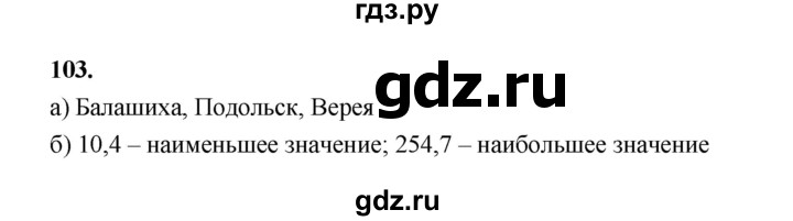 ГДЗ по математике 7‐9 класс Высоцкий вероятность и статистика Базовый уровень часть 1 / задача - 103, Решебник