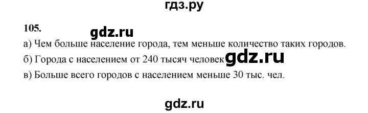 ГДЗ по математике 7‐9 класс Высоцкий вероятность и статистика Базовый уровень часть 1 / задача - 105, Решебник