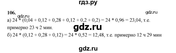 ГДЗ по математике 7‐9 класс Высоцкий вероятность и статистика Базовый уровень часть 1 / задача - 106, Решебник