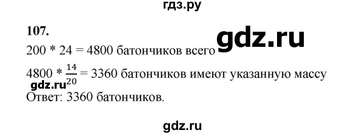 ГДЗ по математике 7‐9 класс Высоцкий вероятность и статистика Базовый уровень часть 1 / задача - 107, Решебник