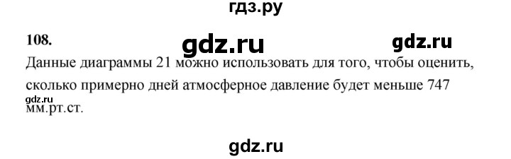 ГДЗ по математике 7‐9 класс Высоцкий вероятность и статистика Базовый уровень часть 1 / задача - 108, Решебник