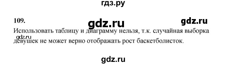 ГДЗ по математике 7‐9 класс Высоцкий вероятность и статистика Базовый уровень часть 1 / задача - 109, Решебник
