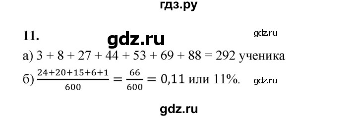 ГДЗ по математике 7‐9 класс Высоцкий вероятность и статистика Базовый уровень часть 1 / задача - 11, Решебник