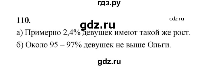 ГДЗ по математике 7‐9 класс Высоцкий вероятность и статистика Базовый уровень часть 1 / задача - 110, Решебник