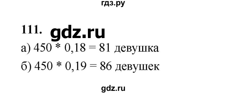 ГДЗ по математике 7‐9 класс Высоцкий вероятность и статистика Базовый уровень часть 1 / задача - 111, Решебник