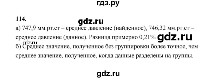 ГДЗ по математике 7‐9 класс Высоцкий вероятность и статистика Базовый уровень часть 1 / задача - 114, Решебник