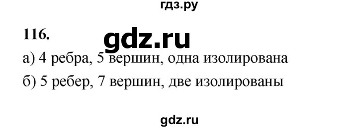ГДЗ по математике 7‐9 класс Высоцкий вероятность и статистика Базовый уровень часть 1 / задача - 116, Решебник
