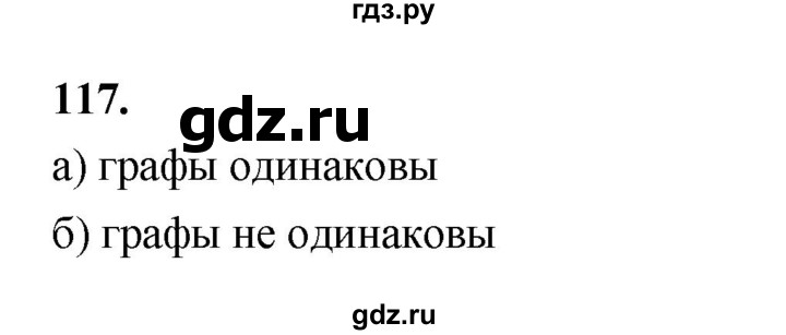 ГДЗ по математике 7‐9 класс Высоцкий вероятность и статистика Базовый уровень часть 1 / задача - 117, Решебник