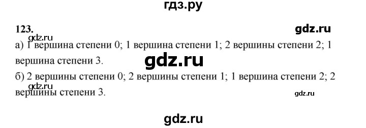 ГДЗ по математике 7‐9 класс Высоцкий вероятность и статистика Базовый уровень часть 1 / задача - 123, Решебник