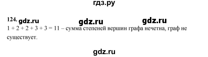 ГДЗ по математике 7‐9 класс Высоцкий вероятность и статистика Базовый уровень часть 1 / задача - 124, Решебник
