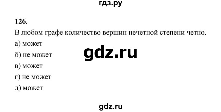 ГДЗ по математике 7‐9 класс Высоцкий вероятность и статистика Базовый уровень часть 1 / задача - 126, Решебник