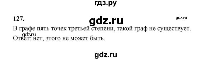 ГДЗ по математике 7‐9 класс Высоцкий вероятность и статистика Базовый уровень часть 1 / задача - 127, Решебник
