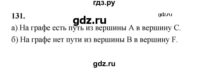 ГДЗ по математике 7‐9 класс Высоцкий вероятность и статистика Базовый уровень часть 1 / задача - 131, Решебник