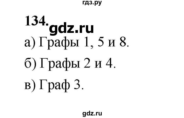 ГДЗ по математике 7‐9 класс Высоцкий вероятность и статистика Базовый уровень часть 1 / задача - 134, Решебник