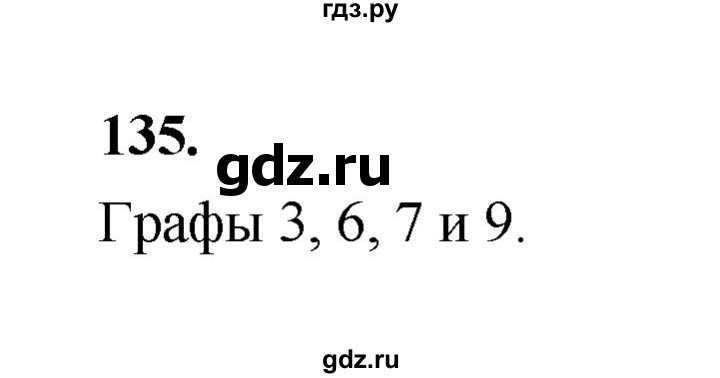 ГДЗ по математике 7‐9 класс Высоцкий вероятность и статистика Базовый уровень часть 1 / задача - 135, Решебник