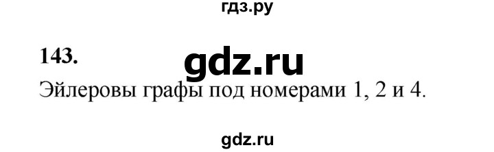 ГДЗ по математике 7‐9 класс Высоцкий вероятность и статистика Базовый уровень часть 1 / задача - 143, Решебник