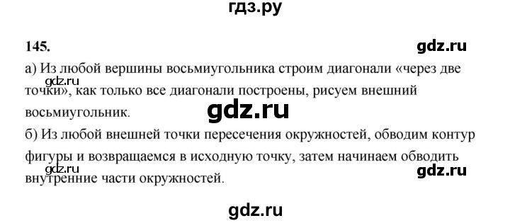 ГДЗ по математике 7‐9 класс Высоцкий вероятность и статистика Базовый уровень часть 1 / задача - 145, Решебник