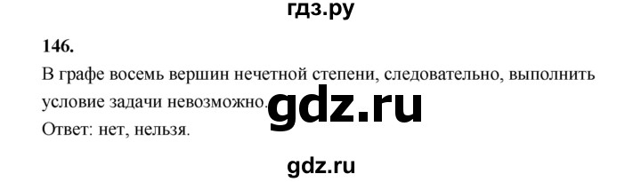 ГДЗ по математике 7‐9 класс Высоцкий вероятность и статистика Базовый уровень часть 1 / задача - 146, Решебник