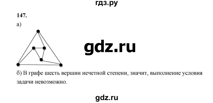 ГДЗ по математике 7‐9 класс Высоцкий вероятность и статистика Базовый уровень часть 1 / задача - 147, Решебник