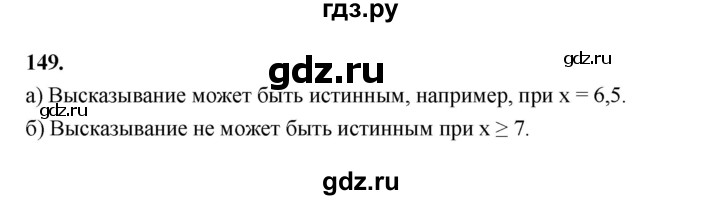 ГДЗ по математике 7‐9 класс Высоцкий вероятность и статистика Базовый уровень часть 1 / задача - 149, Решебник