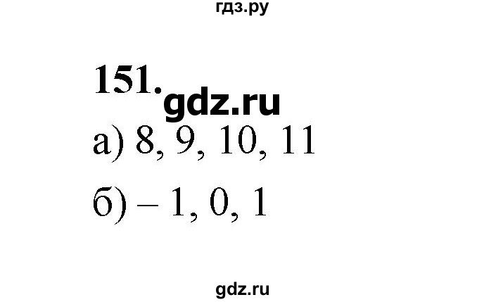 ГДЗ по математике 7‐9 класс Высоцкий вероятность и статистика Базовый уровень часть 1 / задача - 151, Решебник