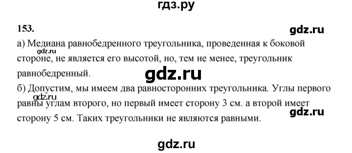 ГДЗ по математике 7‐9 класс Высоцкий вероятность и статистика Базовый уровень часть 1 / задача - 153, Решебник