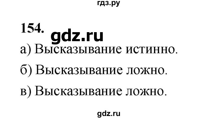 ГДЗ по математике 7‐9 класс Высоцкий вероятность и статистика Базовый уровень часть 1 / задача - 154, Решебник