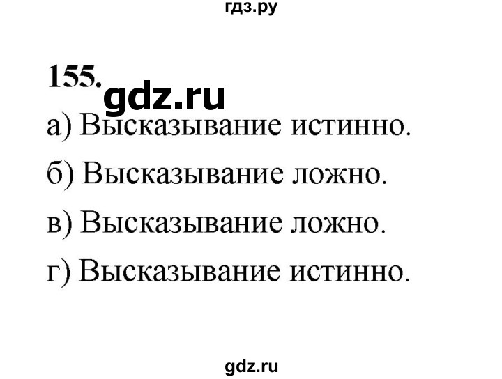 ГДЗ по математике 7‐9 класс Высоцкий вероятность и статистика Базовый уровень часть 1 / задача - 155, Решебник