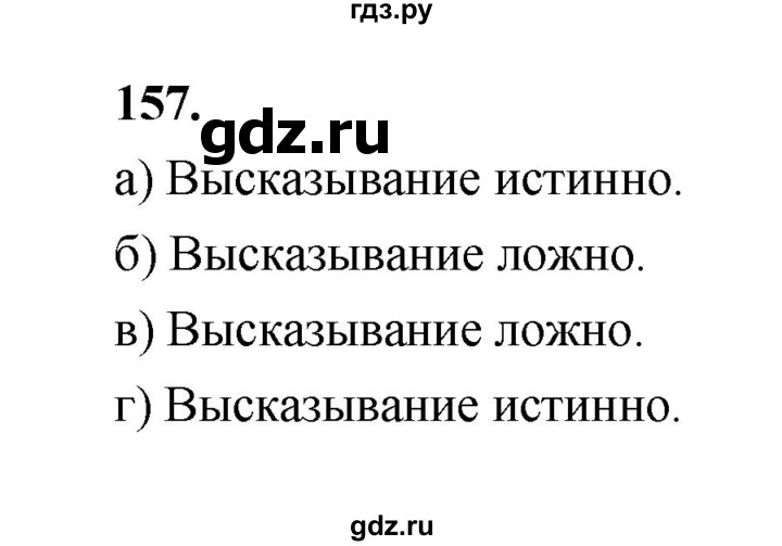 ГДЗ по математике 7‐9 класс Высоцкий вероятность и статистика Базовый уровень часть 1 / задача - 157, Решебник