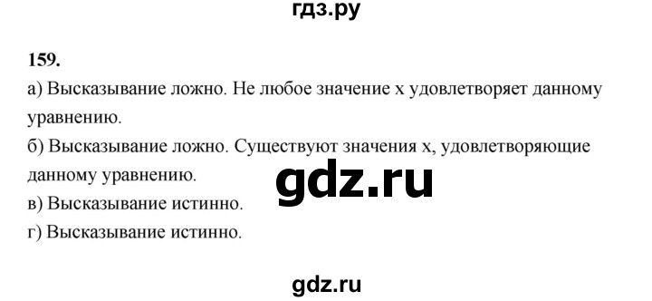 ГДЗ по математике 7‐9 класс Высоцкий вероятность и статистика Базовый уровень часть 1 / задача - 159, Решебник