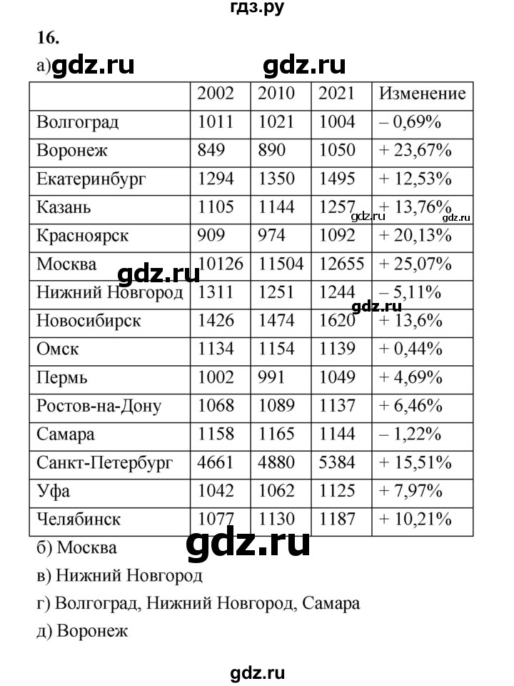 ГДЗ по математике 7‐9 класс Высоцкий вероятность и статистика Базовый уровень часть 1 / задача - 16, Решебник